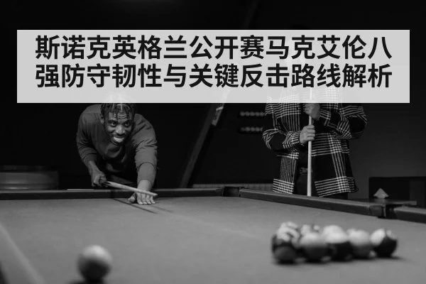 snooker player concentration