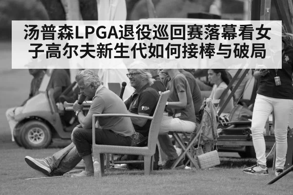 women golf tournament spectators - kaiyun